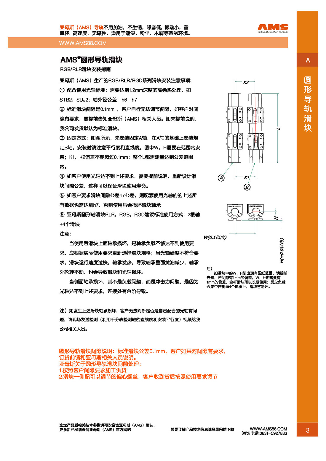 RLR-RGB-RGD-ROLLER GUIDE-O_頁(yè)面_4.jpg